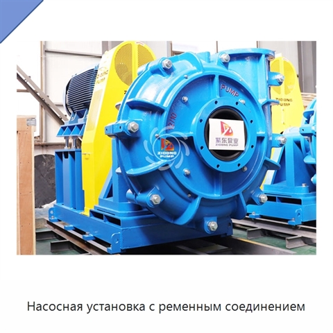 Насосная установка с ременным соединением