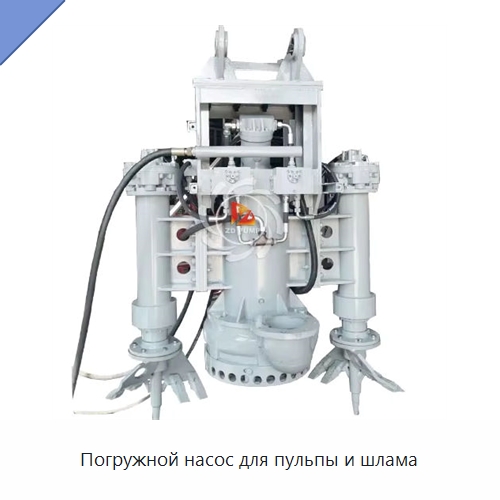 Погружной насос для пульпы и шлама — Насосы