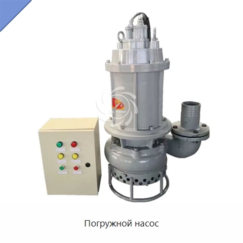 Погружной насос