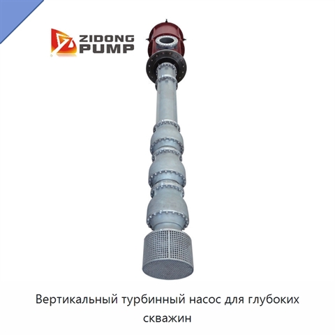 Вертикальный турбинный насос для глубоких скважин