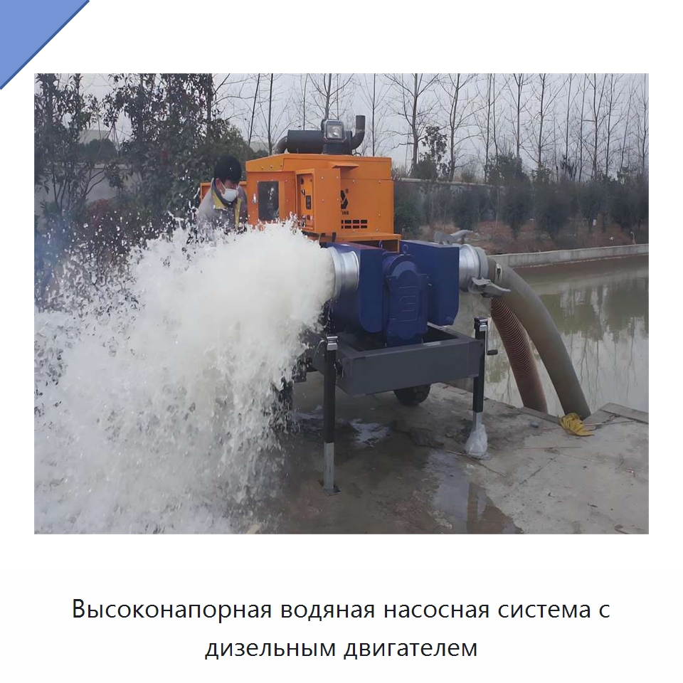 Высоконапорная водяная насосная система с дизельным двигателем — Насосы