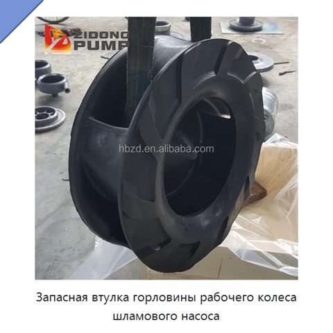 Запасная втулка горловины рабочего колеса шламового насоса
