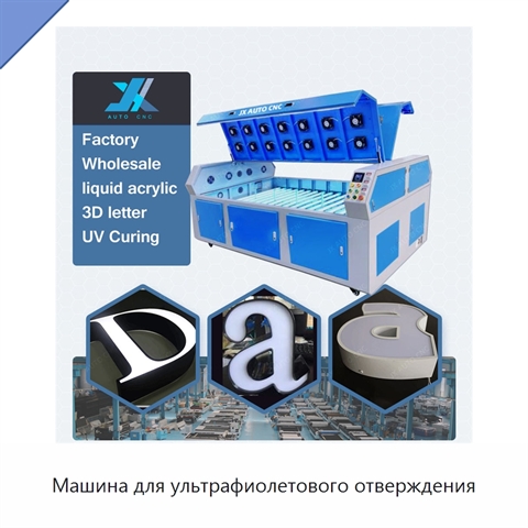 Машина для ультрафиолетового отверждения