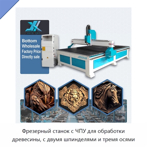 Фрезерный станок с ЧПУ для обработки древесины, с двумя шпинделями и тремя осями