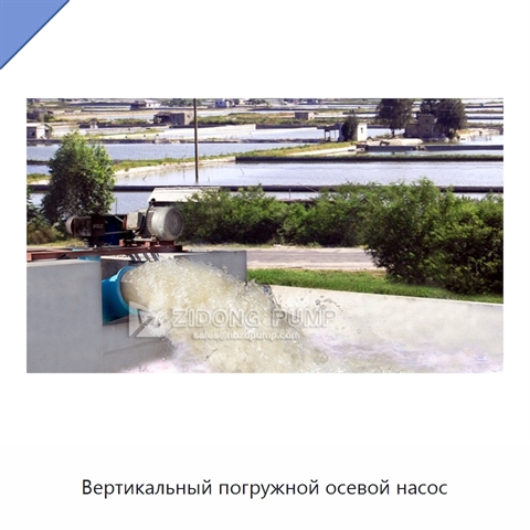 Вертикальный погружной осевой насос