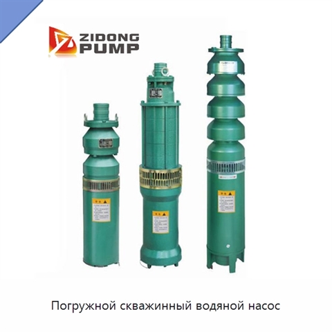 Погружной скважинный водяной насос