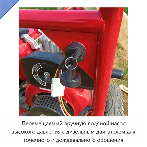 Перемещаемый вручную водяной насос высокого давления с дизельным двигателем для точечного и дождевального орошения