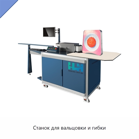 Станок для вальцовки и гибки