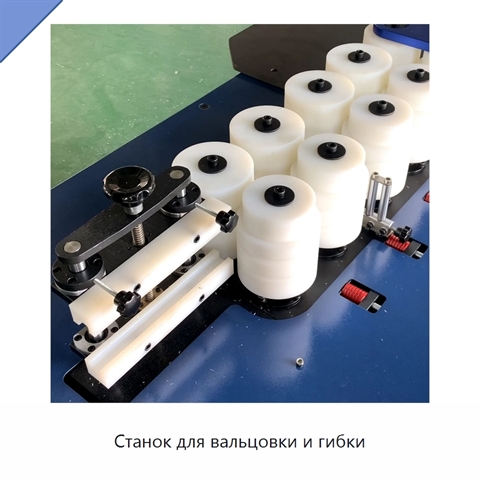 Станок для вальцовки и гибки