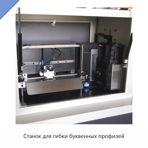Станок для гибки буквенных профилей
