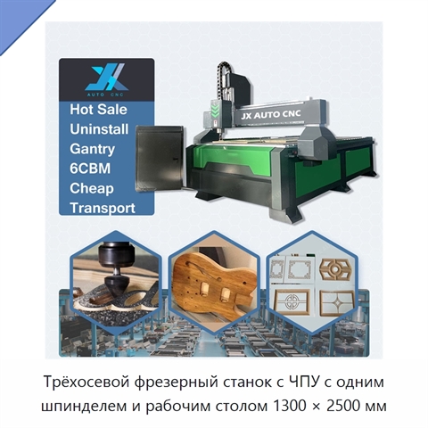 Трёхосевой фрезерный станок с ЧПУ с одним шпинделем и рабочим столом 1300 × 2500 мм