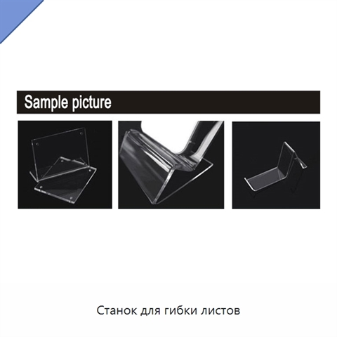 Станок для гибки листов