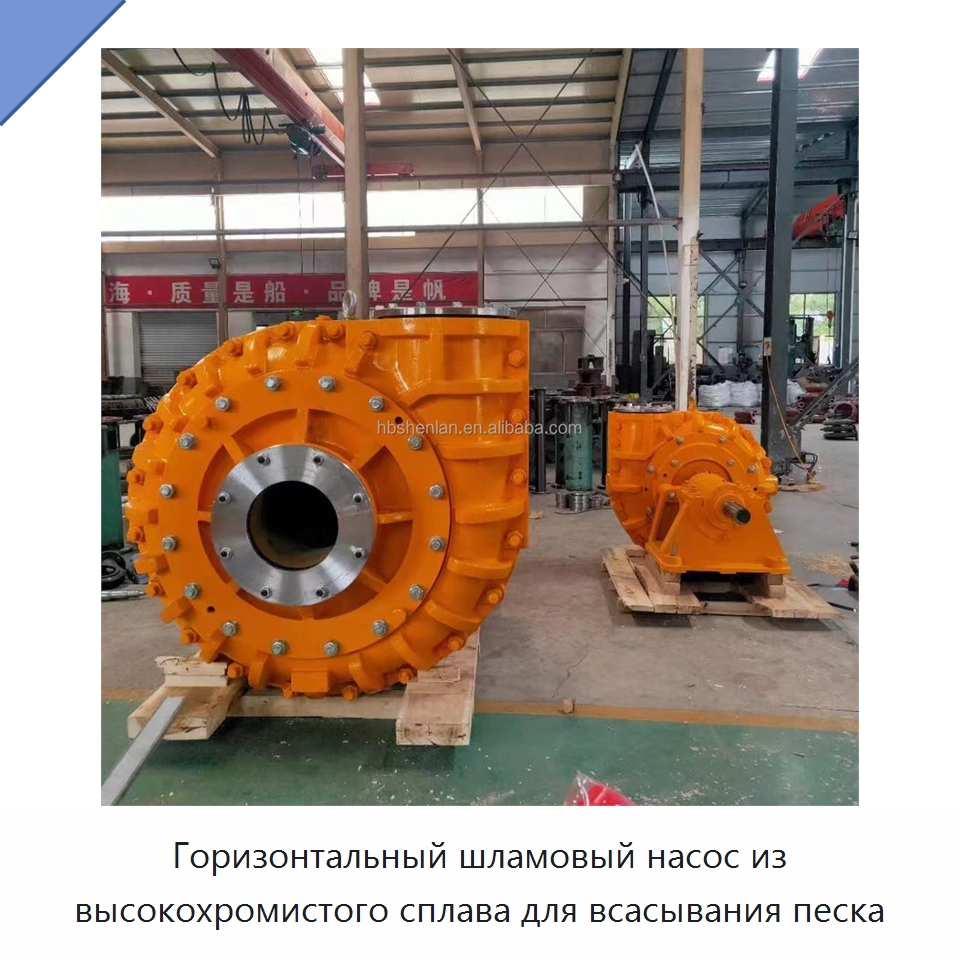 Горизонтальный шламовый насос из высокохромистого сплава для всасывания песка — Насосы