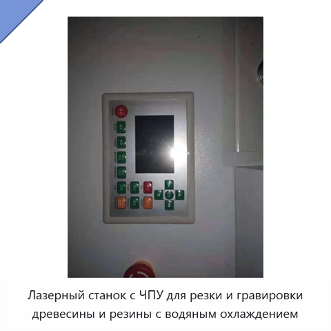 Лазерный станок с ЧПУ для резки и гравировки древесины и резины с водяным охлаждением