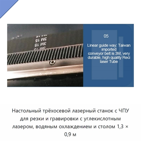 Настольный трёхосевой лазерный станок с ЧПУ для резки и гравировки с углекислотным лазером, водяным охлаждением и столом 1,3 × 0,9 м
