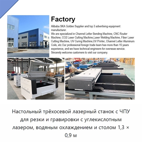 Настольный трёхосевой лазерный станок с ЧПУ для резки и гравировки с углекислотным лазером, водяным охлаждением и столом 1,3 × 0,9 м