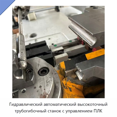Гидравлический автоматический высокоточный трубогибочный станок с управлением ПЛК
