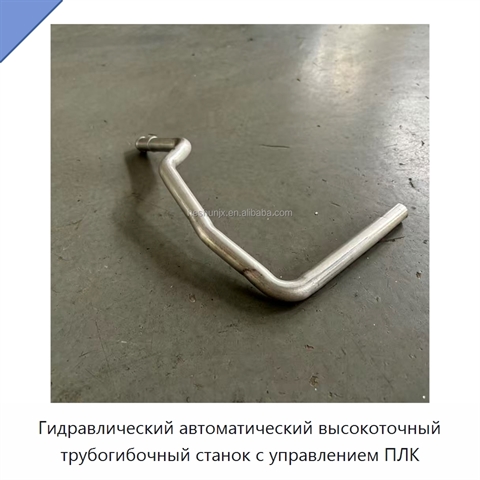 Гидравлический автоматический высокоточный трубогибочный станок с управлением ПЛК