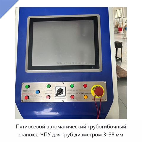 Пятиосевой автоматический трубогибочный станок с ЧПУ для труб диаметром 3–38 мм