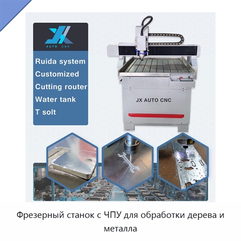 Фрезерный станок с ЧПУ для обработки дерева и металла