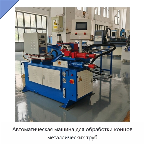 Автоматическая машина для обработки концов металлических труб