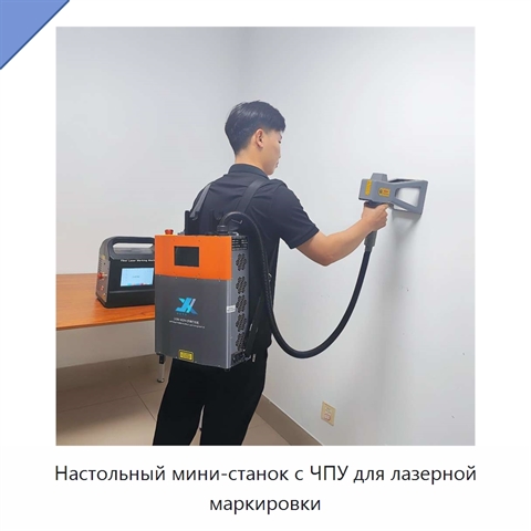 Настольный мини-станок с ЧПУ для лазерной маркировки