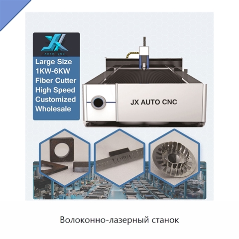 Волоконно-лазерный станок