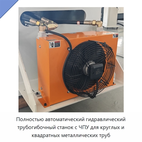 Полностью автоматический гидравлический трубогибочный станок с ЧПУ для круглых и квадратных металлических труб