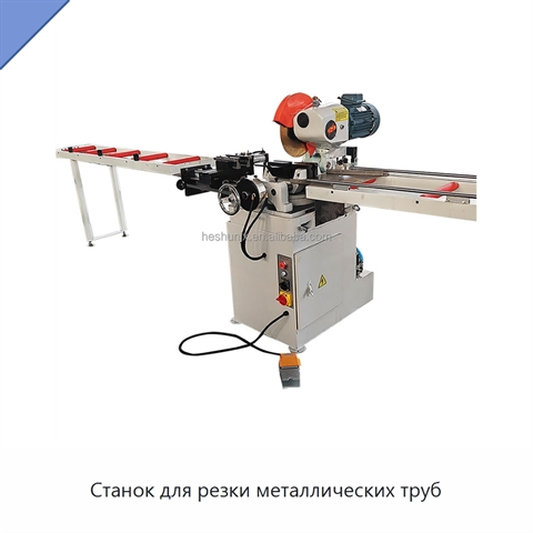 Станок для резки металлических труб