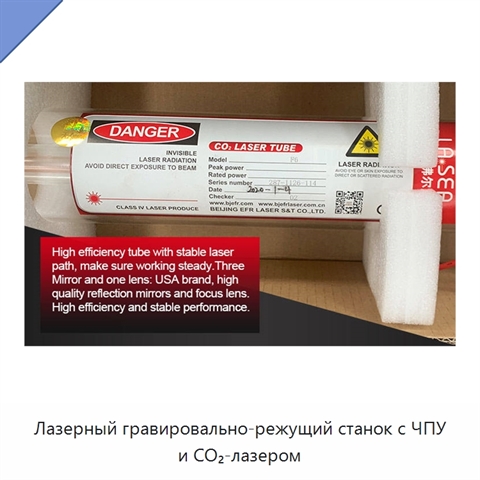Лазерный гравировально-режущий станок с ЧПУ и CO₂-лазером