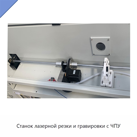 Станок лазерной резки и гравировки с ЧПУ