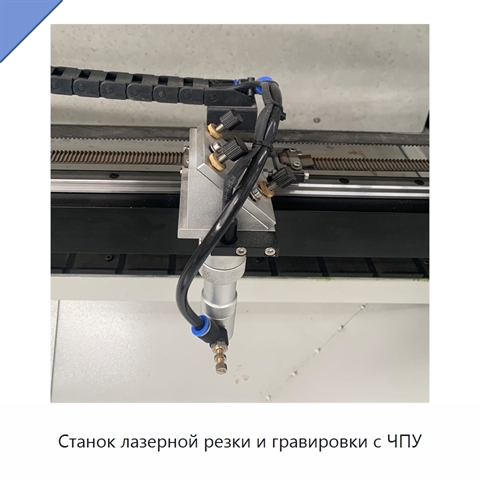 Станок лазерной резки и гравировки с ЧПУ