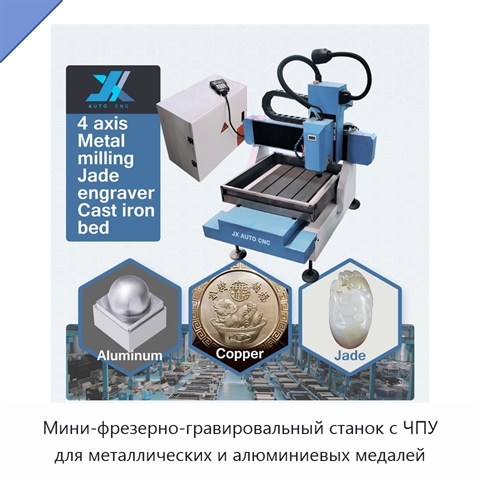 Мини-фрезерно-гравировальный станок с ЧПУ для металлических и алюминиевых медалей