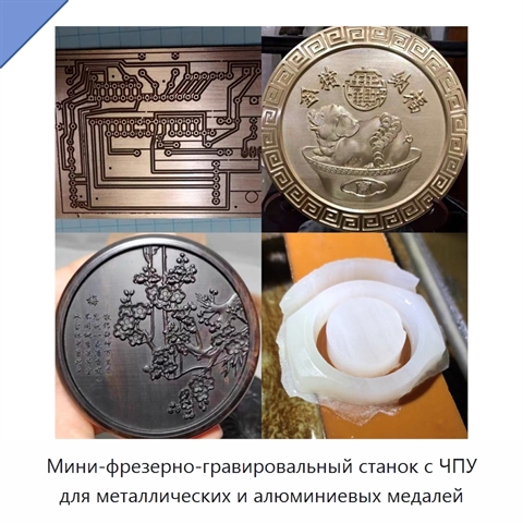 Мини-фрезерно-гравировальный станок с ЧПУ для металлических и алюминиевых медалей