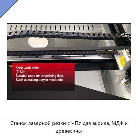 Станок лазерной резки с ЧПУ для акрила, МДФ и древесины