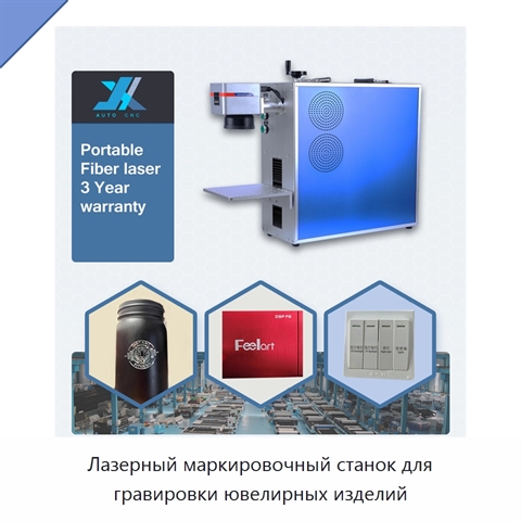 Лазерный маркировочный станок для гравировки ювелирных изделий