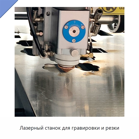 Лазерный станок для гравировки и резки