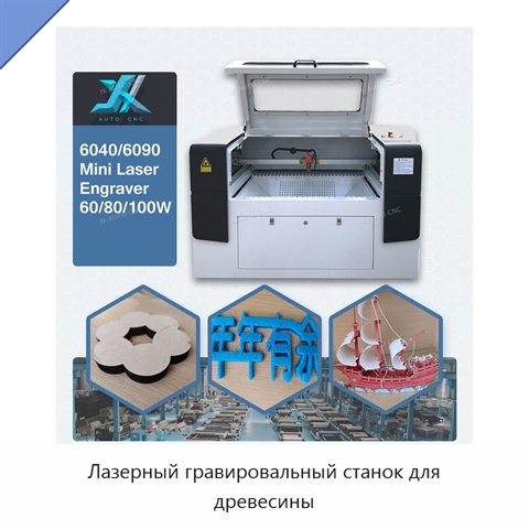 Лазерный гравировальный станок для древесины