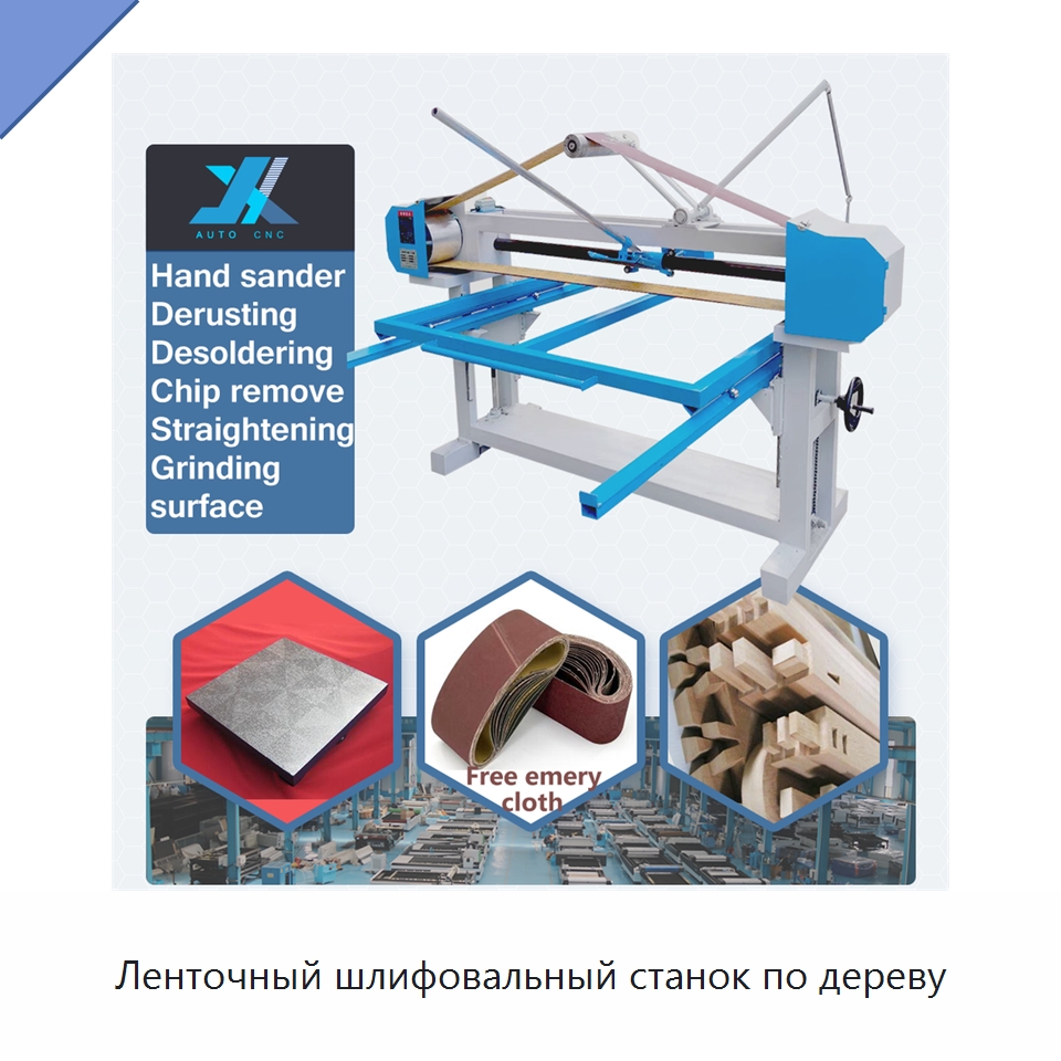Ленточный шлифовальный станок по дереву — Шлифовальные машины