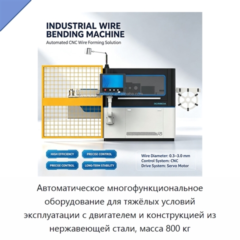 Автоматическое многофункциональное оборудование для тяжёлых условий эксплуатации с двигателем и конструкцией из нержавеющей стали, масса 800 кг
