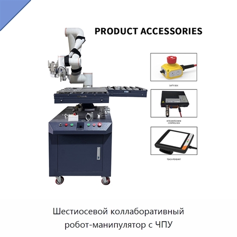 Шестиосевой коллаборативный робот-манипулятор с ЧПУ