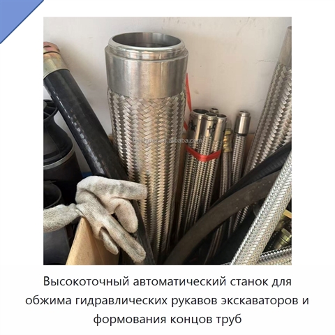 Высокоточный автоматический станок для обжима гидравлических рукавов экскаваторов и формования концов труб