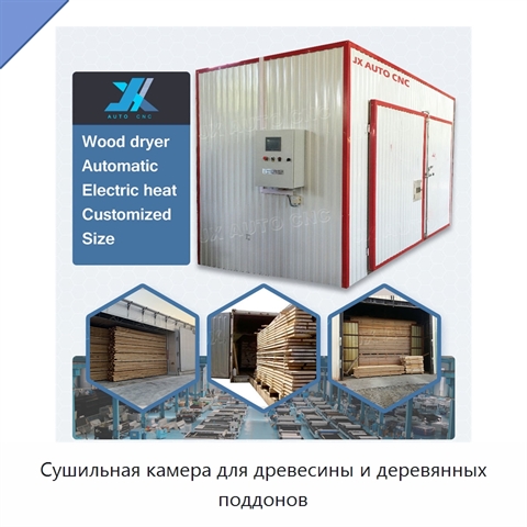 Сушильная камера для древесины и деревянных поддонов