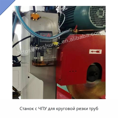 Станок с ЧПУ для круговой резки труб