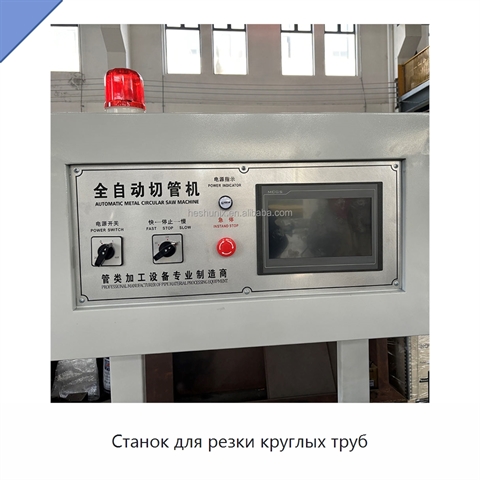 Станок для резки круглых труб