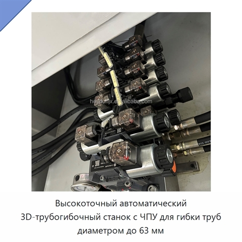 Высокоточный автоматический 3D-трубогибочный станок с ЧПУ для гибки труб диаметром до 63 мм