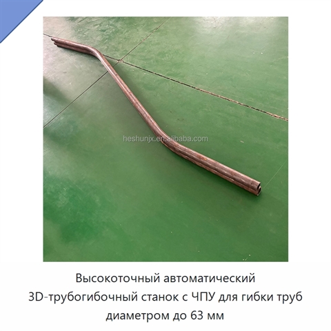 Высокоточный автоматический 3D-трубогибочный станок с ЧПУ для гибки труб диаметром до 63 мм