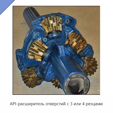 API-расширитель отверстий с 3 или 4 резцами