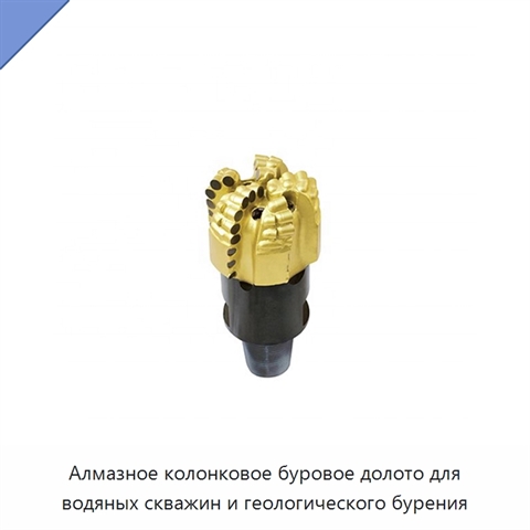 Алмазное колонковое буровое долото для водяных скважин и геологического бурения