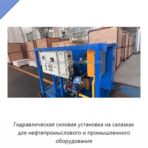 Гидравлическая силовая установка на салазках для нефтепромыслового и промышленного оборудования